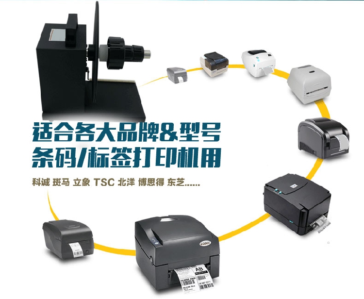 AITGM-A4標(biāo)簽回卷器條碼打印機(jī)卷紙器