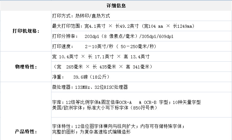 條碼打印機(jī)