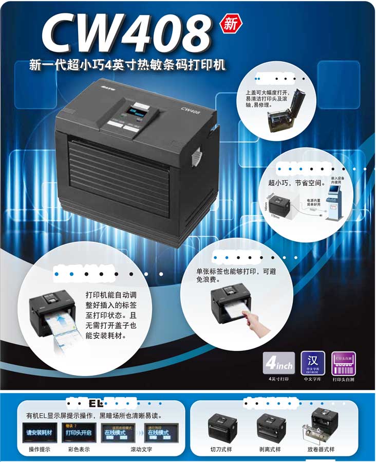 SATO CW408超小、支持單張、熱敏打印機(jī)