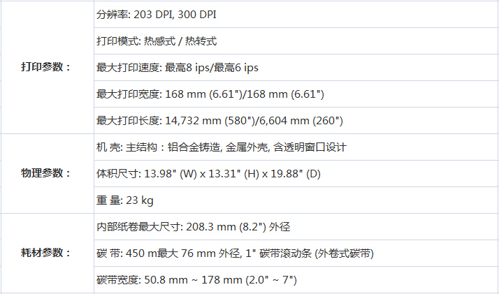 條碼打印機規(guī)格