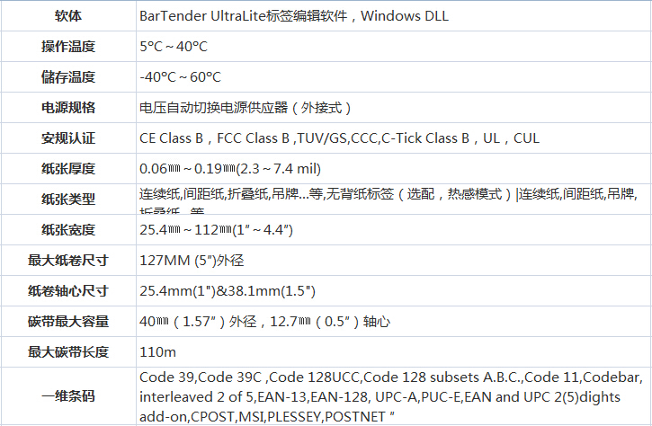 桌面型條碼打印機