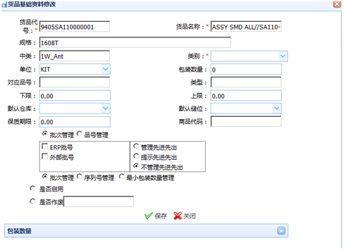 條碼管理系統(tǒng)