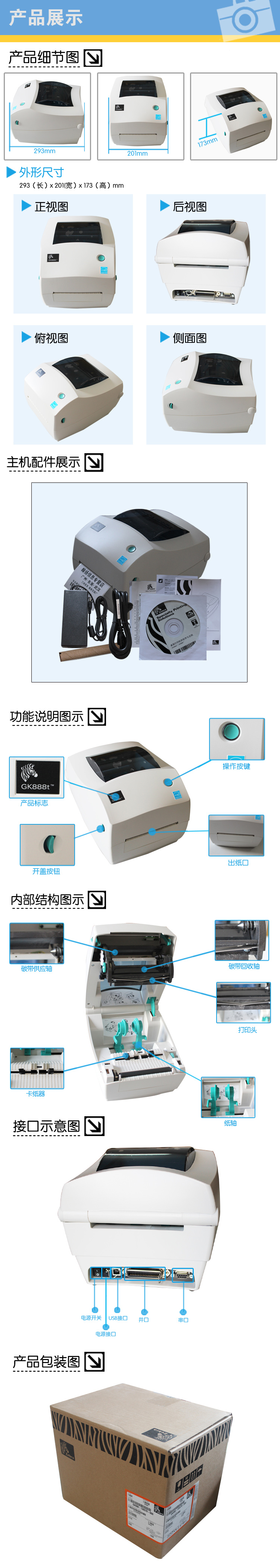 斑馬GK888t桌面型條碼打印機(jī)