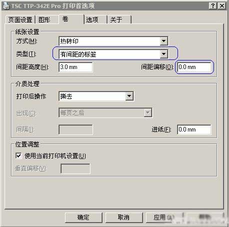 TSC條碼打印機(jī)偏移設(shè)置