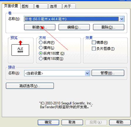 條碼打印機怎么設(shè)置方法