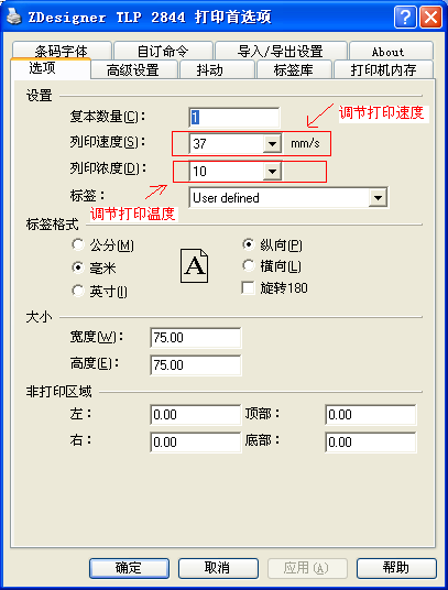 斑馬設(shè)置黑標(biāo)圖片2