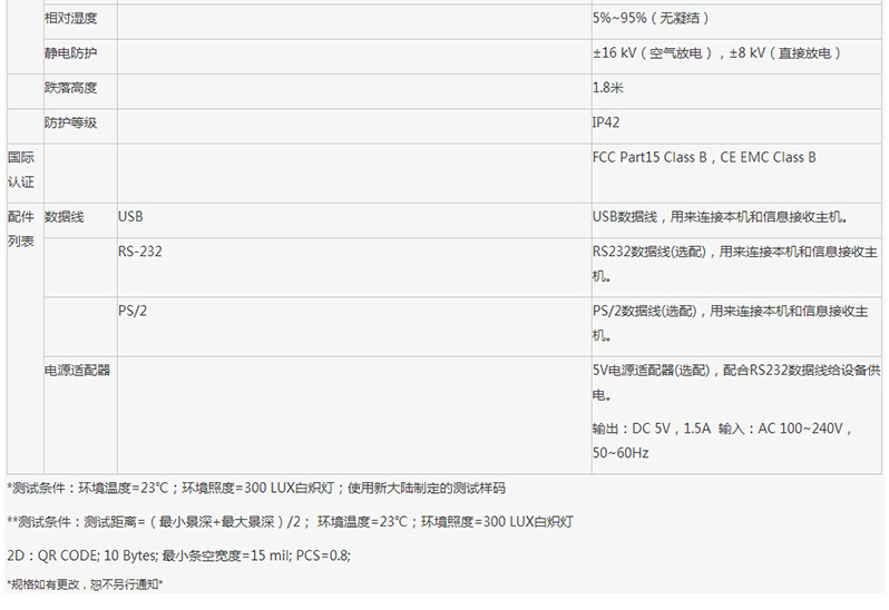 新大陸NVH200參數(shù)說(shuō)明