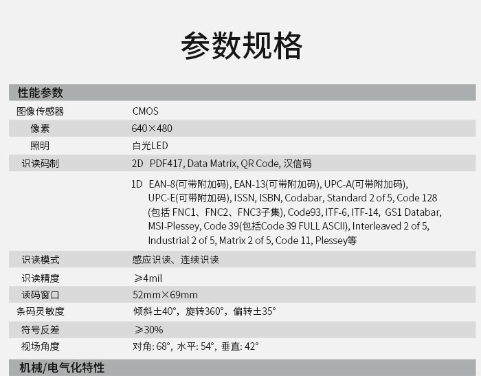 新大陸固定掃描器